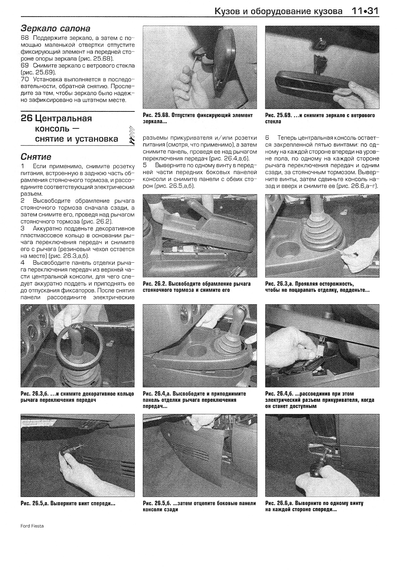 Ford Fiesta & Fusion. Посібник з ремонту й експлуатації. Книга | Зображення 5
