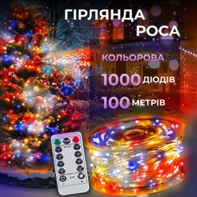 Гирлянда роса на пульте 100 метров на 1000 led светодиодов капля белый провод мультиколор 1000L100MWML