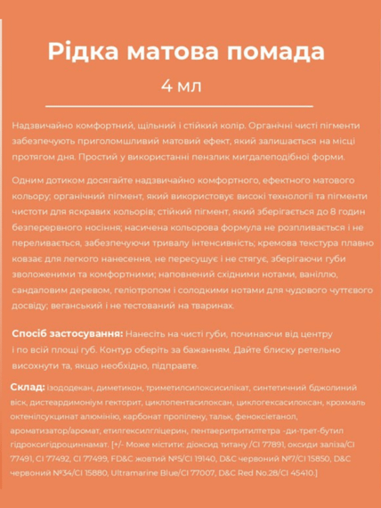 Рідка Матова Помада Farmasi 16 Passion 4 г | Зображення 6