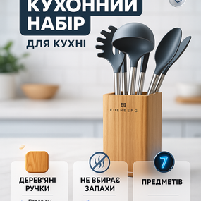 Набор кухонных принадлежностей на подставке, Кухонный набор силиконовый для готовки QA-61