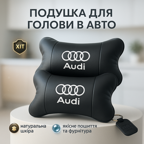 Автомобільна подушка в подарунок Audi / Ауді, Автоподушка для шиї на підголівники VT-98