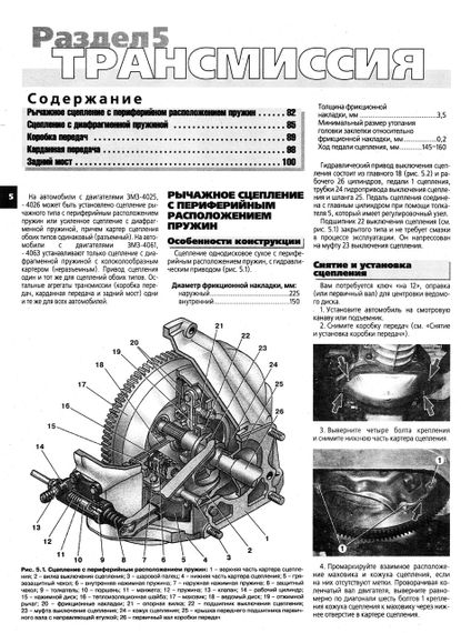 ГАЗ 33021, 2705 ГАЗель. Посібник з ремонту й експлуатації. Книга | Зображення 2