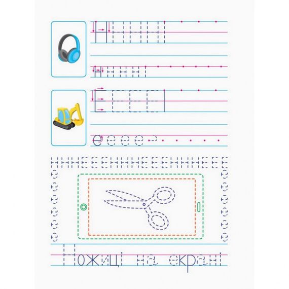 Навчальна книга "Прописи майбутнім школярам. Крок 2" АРТ 14802 друковані літери, укр | Зображення 3