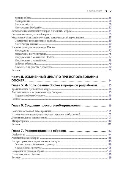Использование Docker. Эдриен Моуэт. Книга. | Зображення 3