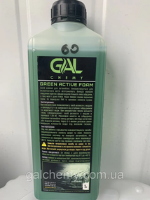 Активна піна Green active foam (1 л) ТМ Galchemy
