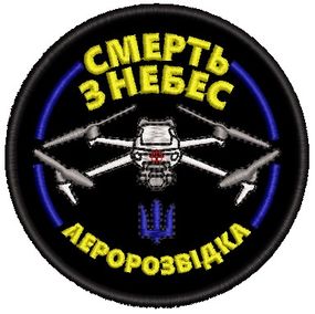 Шеврон аеророзвідка Смерть з небес (кольоровий на чорному)