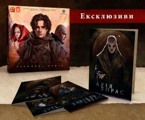 Эксклюзивные бонусы для игры Дюна. Тайны Великих Домов