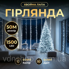 Новогодняя гирлянда комнатная роса Хвойная лапа 50 м 1500 LED белый провод Белое сияние D1500L50MWW