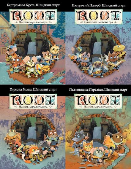 Комплект Root RPG. Комплект швидких стартів Коріння НРГ