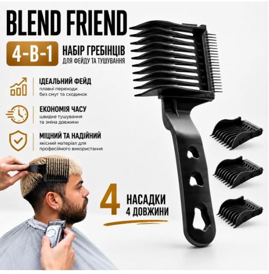 Професійний набір гребінців 4-в-1 Blend Friend для фейду та тушування волосся (чорний). Знімний перукарський гребінець-насадка