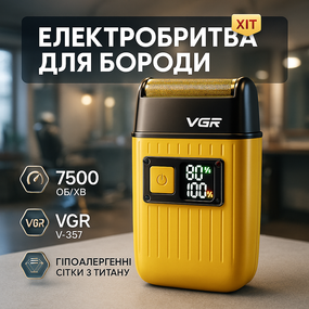 Электрическая бритва для стрижки с влагозащитой VGR V-357, Бритвы аккумуляторные, Электробритва шейвер SC-24