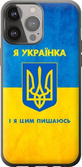 Чехол на iPhone 13 Pro Max Я украинка "1167u-2371-17620"