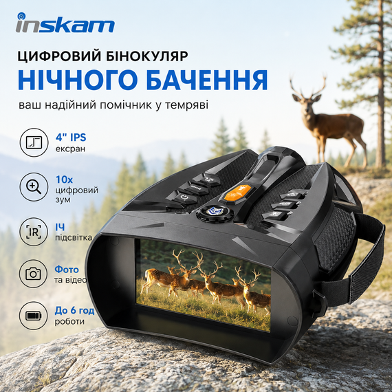 Цифровой бинокуляр ночного видения INSKAM с 4" IPS экраном, ИК-подсветкой и 10х зумом. Цифровой прибор ночного видения