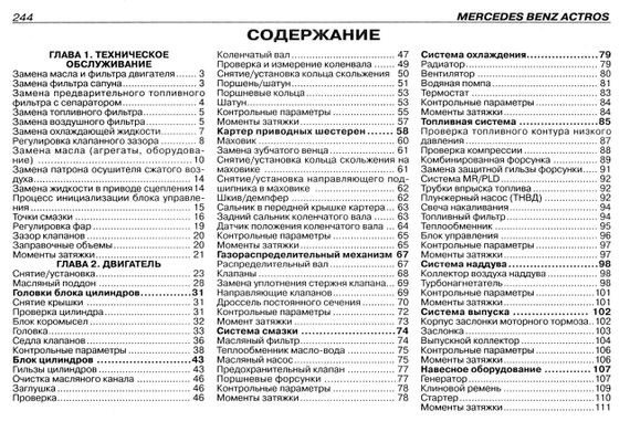 Mercedes Actros. Посібник з ремонту. Книга | Зображення 1