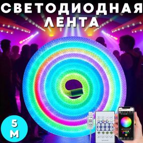 Неонова LED RGB стрічка 5 м із лускатим покриттям і керуванням через застосунок, пульт