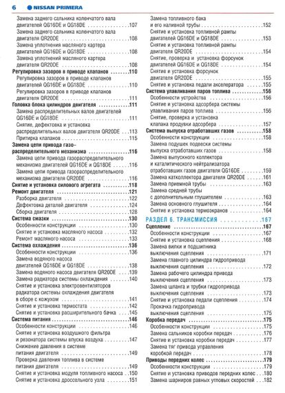 Nissan Primera (P12). Посібник з ремонту й експлуатації. Книга | Зображення 6
