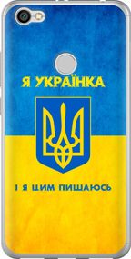 Чехол на Xiaomi Redmi Note 5A Prime Я украинка "1167u-1063-17620"