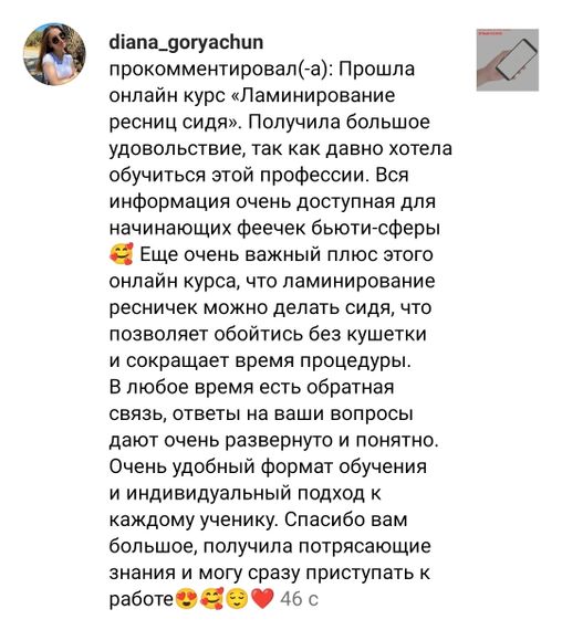 Oнлайн , базовый курс  "Ламинирование ресниц сидя" | Зображення 1