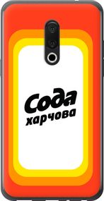 Чехол на Meizu 15 Plus Сода UA "5639u-1473-17620"