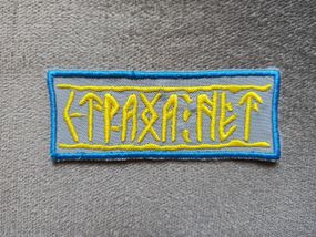 Шеврон "СТРАХА НЕТ" Желтый