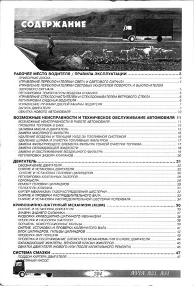 Avia 21, 31. Посібник з ремонту. Книга | Зображення 6