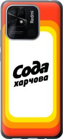 Чехол на Xiaomi Redmi 10C Сода UA "5639u-2591-17620"