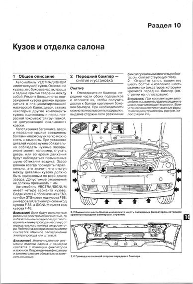 Opel Vectra C / Signum. Посібник з ремонту й експлуатації. Книга | Зображення 8