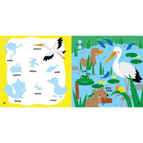 Развивающая книжка Мои первые слова Животные 1829001 с наклейками | Зображення 2