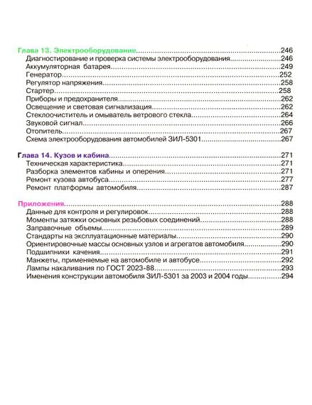 ЗІЛ-5301 "Бичок" і його модифікації. Посібник з ремонту й експлуатації. Книга | Зображення 1