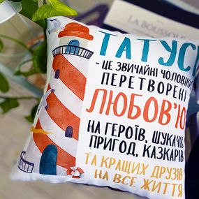 Подушка габардинова з принтом Татусі - це звичайні чоловіки, перетворені любов'ю на героїв... 40x40 см (4P_TAT022)