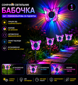 Уличные солнечные 3D светильники Бабочки с изменяющимся цветом / Солнечный светильник Бабочка 2в1 26X-115