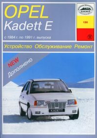Opel Kadett E . Руководство по ремонту и эксплуатации. Книга