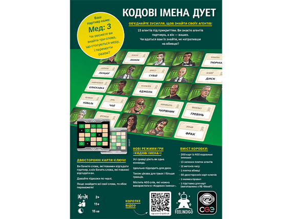 Настольная игра Кодовые имена. Дуэт 2025 (Codenames. Duet) | Зображення 1