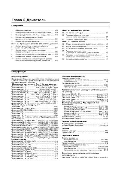 Volkswagen Sharan / Ford Galaxy / Seat Alhambra. Посібник з ремонту й експлуатації. Книга | Зображення 3