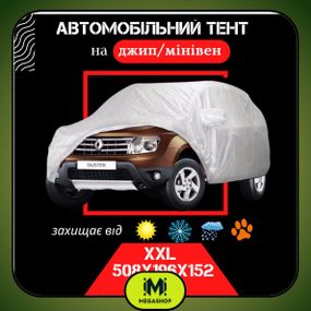 Тент для автомобиля чехол на машину авто, Тент для авто с подкладкой, Защитный чехол тент летнийна джип XXL