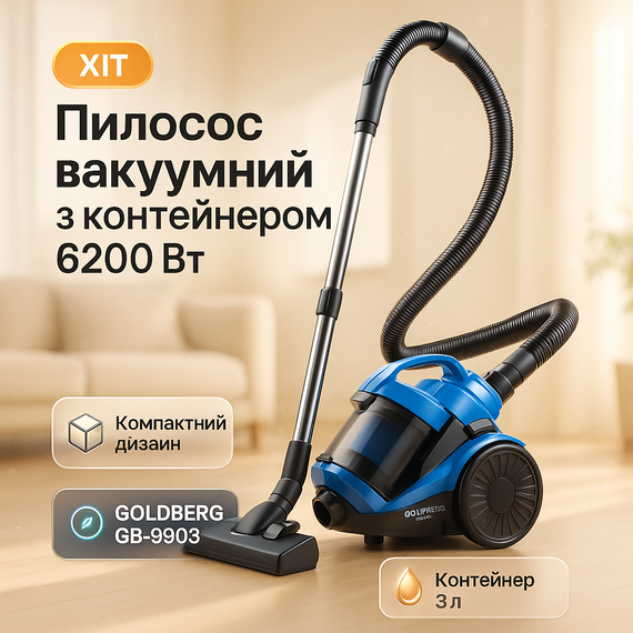 Циклонний потужний пилосос для прибирання GOLDBERG GB-9903 6200 Вт 3 л, Ефективний пилосос для дому NT-67