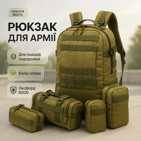 Рюкзак для мандрівників 55л, Рюкзак військовий статутний Військовий тактичний туристичний AI-18