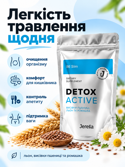 Очищення кишківника підтримка мікрофлори схуднення детокс Jerelia Detoxactive 150 г | Зображення 2