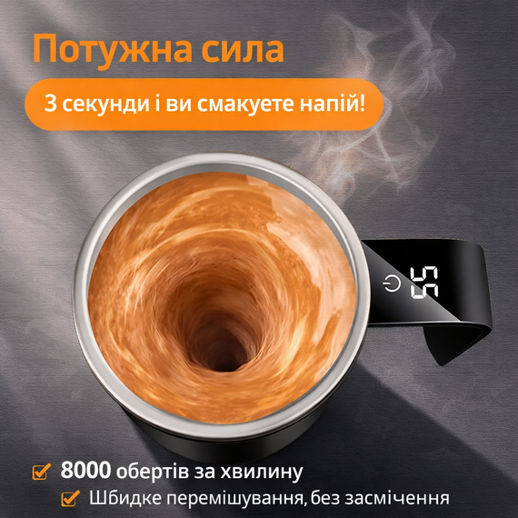 Кружка-мешалка аккумуляторная с магнитным венчиком, сенсорным дисплеем и индикатором температуры 380 мл Черная | Зображення 5