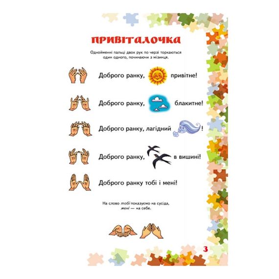 Учителю младших классов НУШ "Пальчиковые игры 1-4 класс" 739002, 64 страницы | Зображення 4