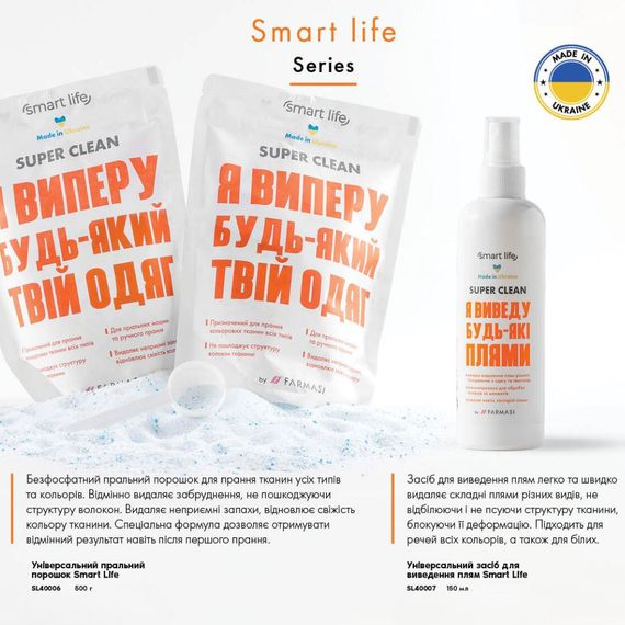 Универсальный пятновыводитель Farmasi Smart Life 150 мл | Зображення 4