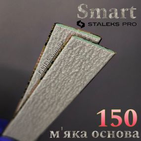 М'які файли 150гріт Staleks Pro SMART PapMam (поштучно)