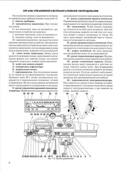 ВАЗ 1111, ВАЗ 1113. Посібник з ремонту й експлуатації, каталог запчастин. Книга | Зображення 1