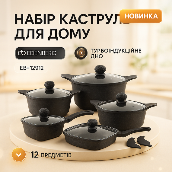 Якісний набір каструль, Набір антипригарних каструль з кришкою для електронної плити QM-56