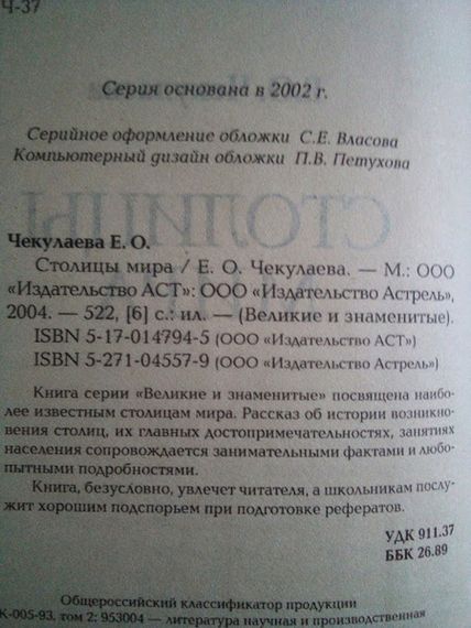 Чекулаєва е.о столиці світу 2004 рік | Зображення 1