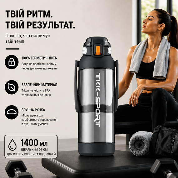 Бутылка для воды TKK 1400 мл (1,4 л) Tritan, с мерной шкалой, соломинкой и ремешком, черная | Зображення 6