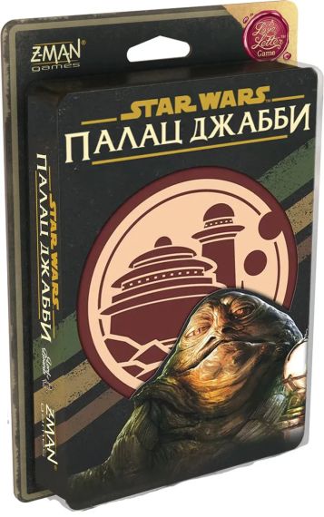 Настільна гра Зоряні війни: Палац Джабби. Листи Закоханих (Star Wars: Jabba's Palace)
