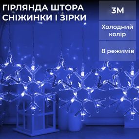Гірлянда штора 3х0,9 м сніжинка зірка на 145 LED лампочок світлодіодна 10 шт Синій 1733066BL