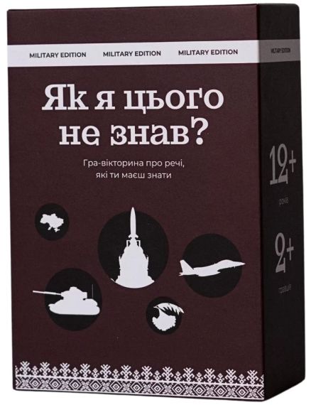 Настільна гра Як я цього не знав? Military edition