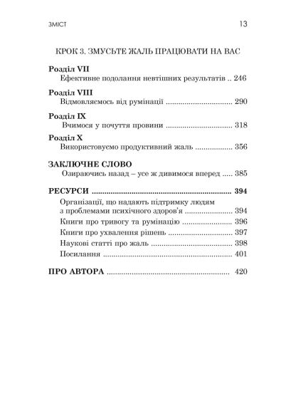 Если бы только… Найти свободу от сожалений. Р. Л. Лихи | Зображення 5